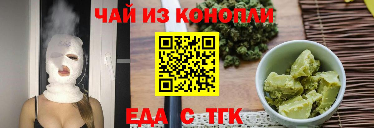 Троицк  Еда ТГК конопля  Вход с VPN 