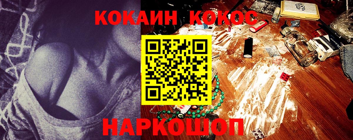 Троицк  COCAIN  COCAIN Боливия  Вход с VPN  COCAIN FishScale 