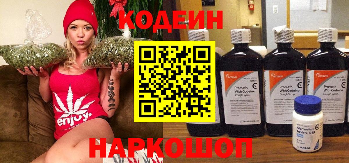 Троицк  Кодеиновый сироп Lean Purple Drank  Вход с VPN 