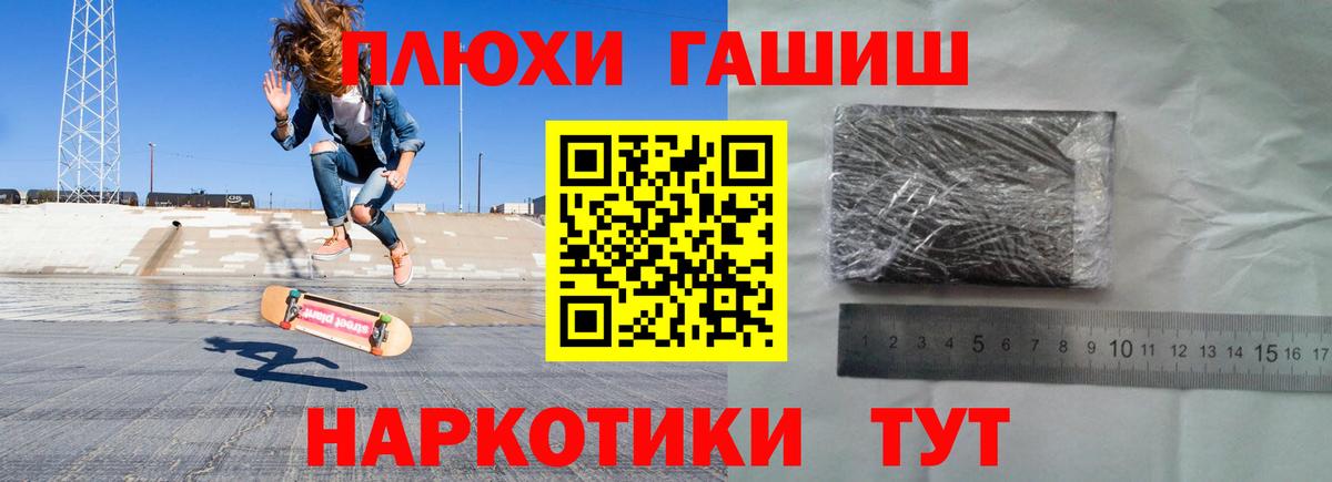ГАШИШ Premium  Вход с VPN  ГАШ hashish  Троицк 