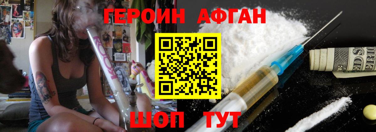 Троицк  Героин афганец  Героин  Вход с VPN 