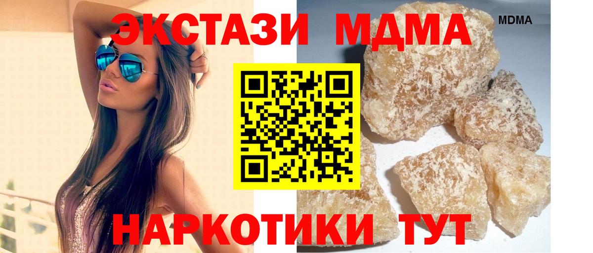 MDMA кристаллы  МДМА  Вход с VPN  Троицк  МДМА кристаллы 