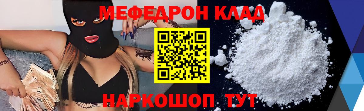 МЕФ мука Троицк