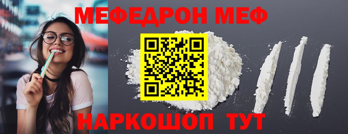 МЯУ-МЯУ мяу мяу  Мефедрон  Мефедрон  Троицк  дарнет шоп  Меф mephedrone  Вход с VPN 