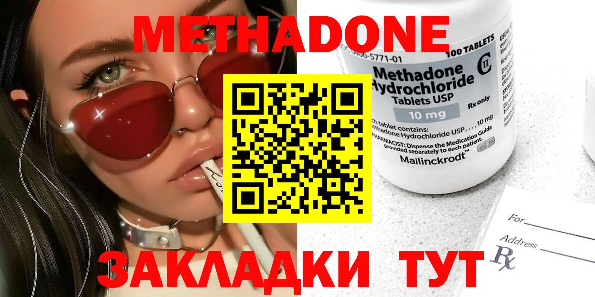 МЕТАДОН белоснежный Троицк
