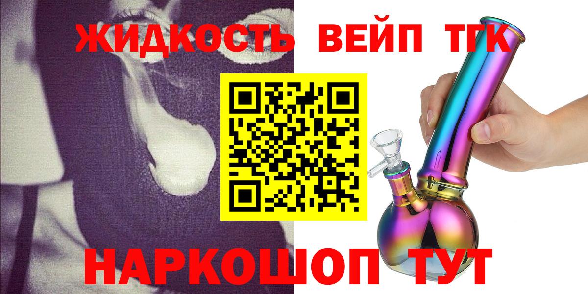 ТГК жижа Троицк